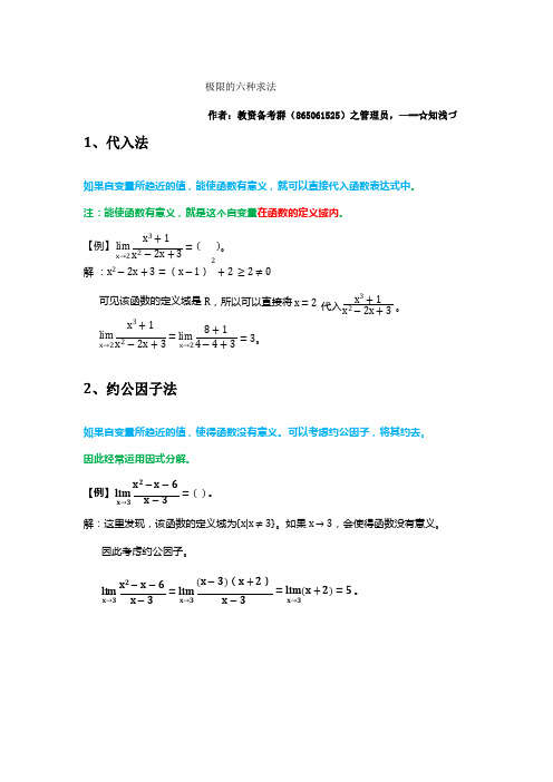 极限的六种求法