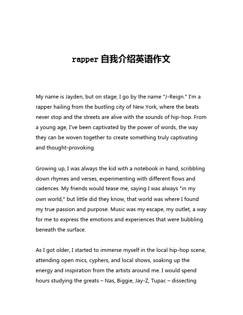 rapper自我介绍英语作文