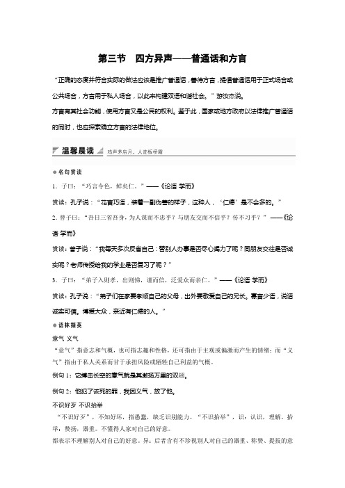 四方异声——普通话和方言