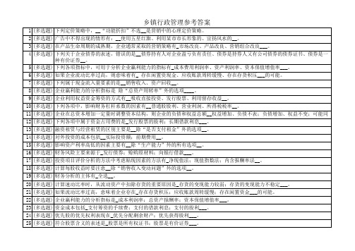 职业技能实训 农村行政管理  乡镇行政管理(2012年最新)