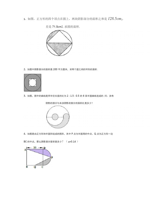 小升初图形面积题整理