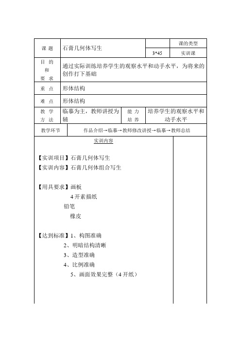 实训教案-石膏几何体写生