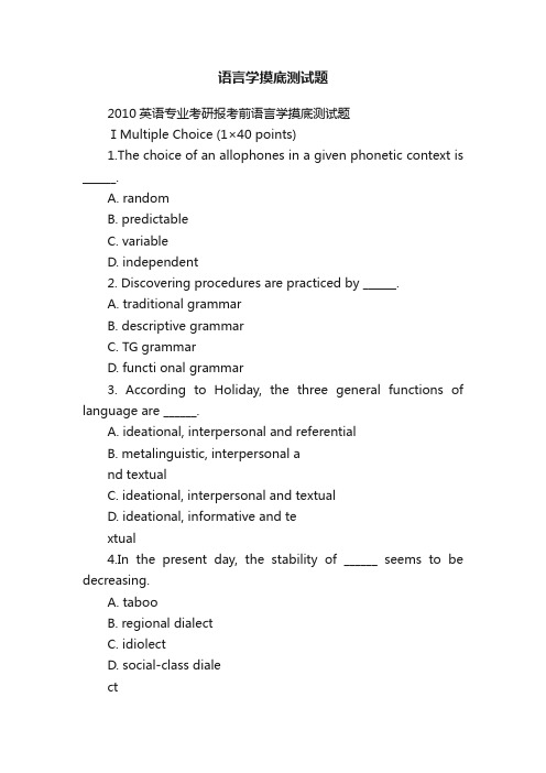 语言学摸底测试题