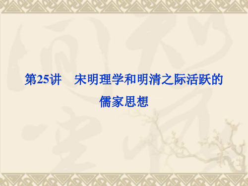 【优化方案】高三历史一轮复习课件 知识讲解 第十二单元第25讲(新人教版)