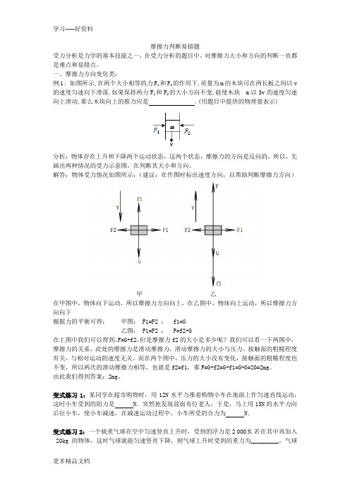 初中摩擦力易错题汇编