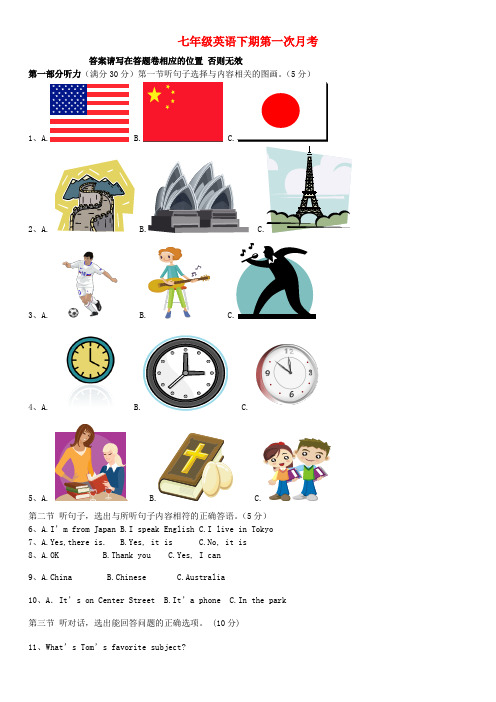 最新-七年级英语下期第一次月考人教新目标版 精品