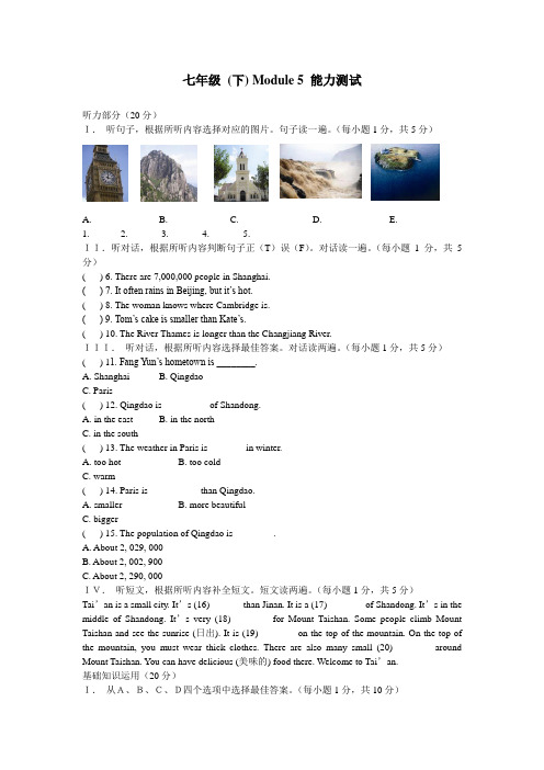 外研版英语七年级下册Module5单元测试题,试卷(含听力原文,解析,答案)