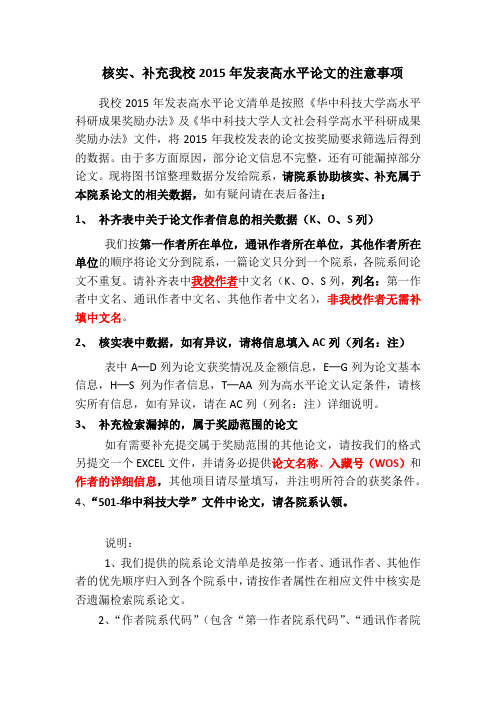 院系核对数据注意事项