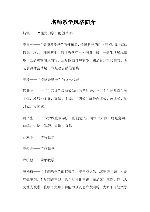 名师教学风格简介