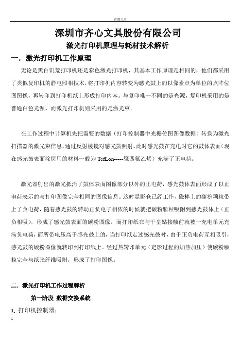 激光打印机工原理及技术解析