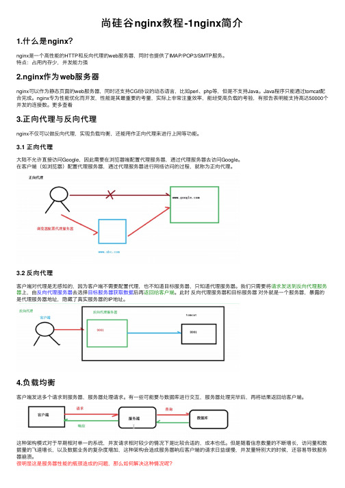 尚硅谷nginx教程-1nginx简介