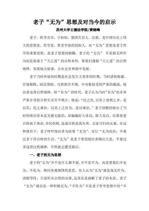 无为思想对当今的借鉴意义