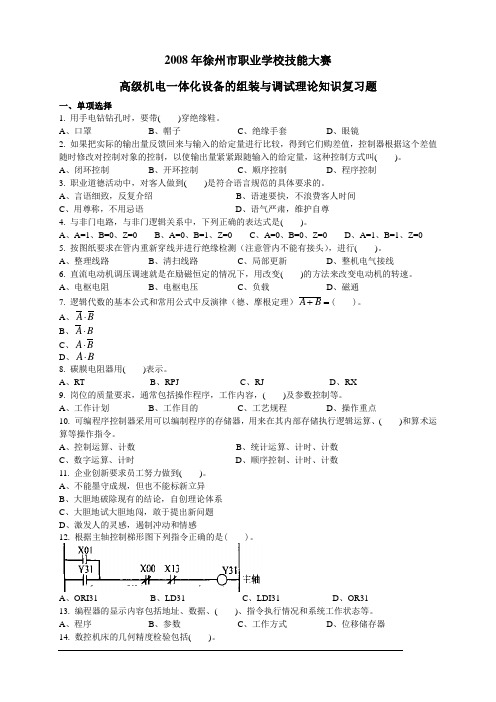 高级机电一体化设备的组装与调试理论试卷及答案