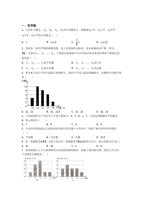 齐齐哈尔市八年级数学下册第二十章《数据的分析》经典练习题(含答案)