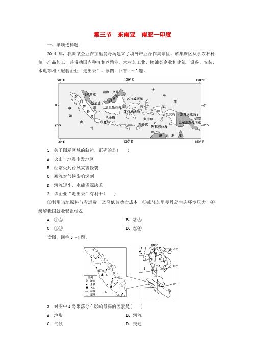 2019年高考一轮总复习区域地理第三章世界地理分区第3节东南亚南亚—印度练习题(含解析) - 副本