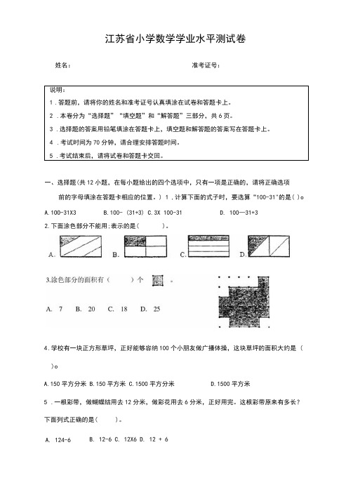 2016江苏省小学数学学业水平测试卷
