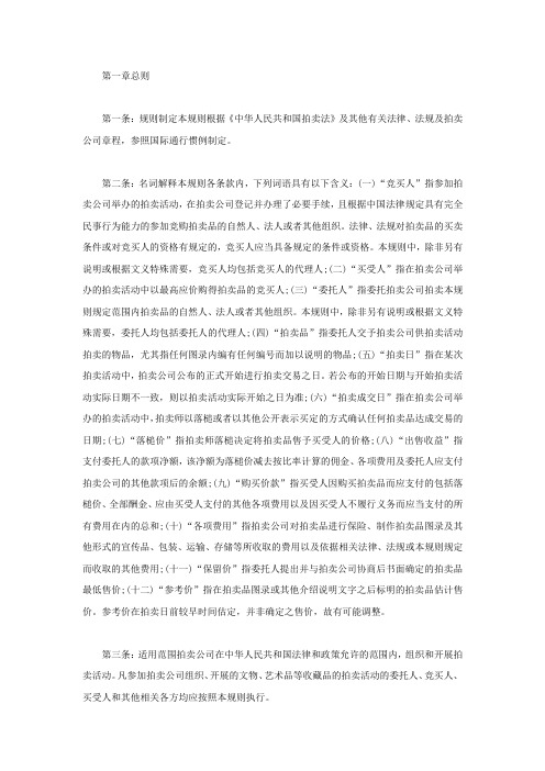 拍卖的规则