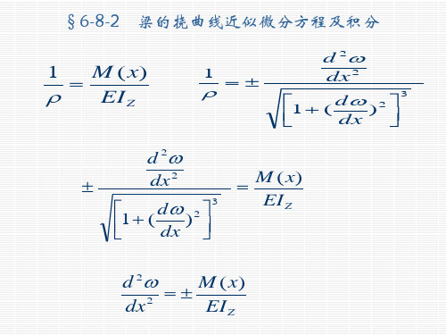 用积分法求梁的变形