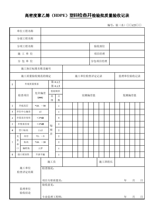 成品塑料检查井((HDPE)