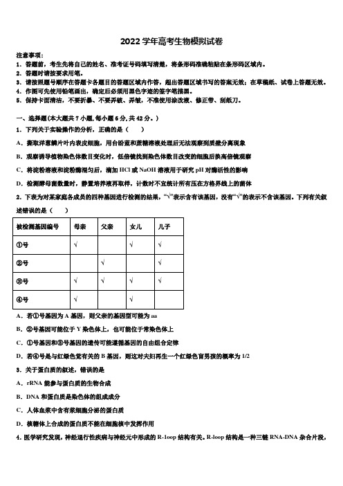 2022届宁夏银川市兴庆区银川一中高考仿真卷生物试题(含解析)