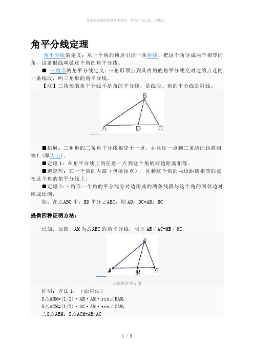 角平分线定理