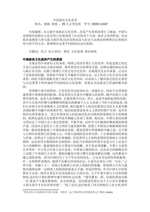 中美政治文化差异