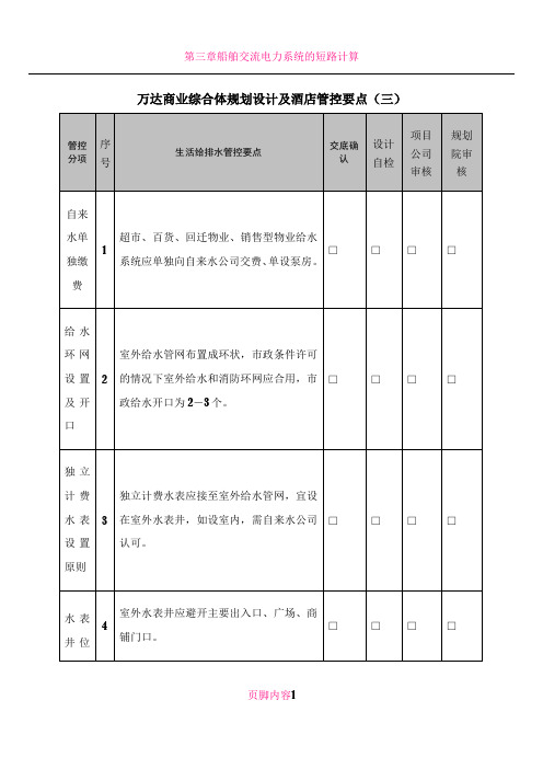 3 给排水专业设计管控要点