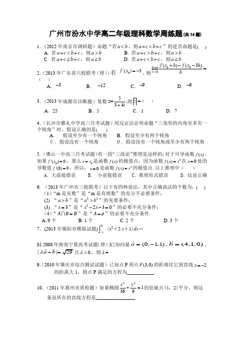 高二理科数学周测试题(4-7)