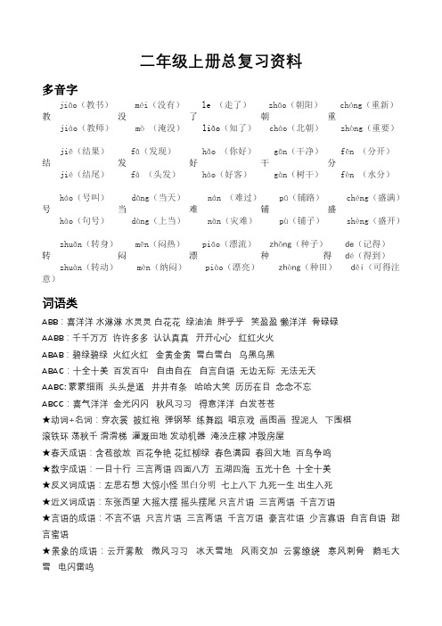 二年级语文上册总复习知识点汇总