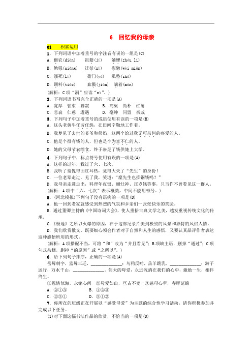 河北省2017-2018学年八年级语文上册第二单元6回忆我的母亲练习新人教版含答案