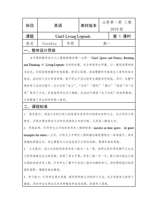 Unit3LivingLegendsReadingandThinking教学设计高中英语人教版