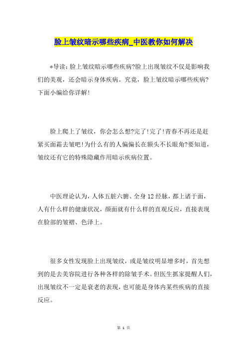 脸上皱纹暗示哪些疾病中医教你如何解决