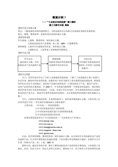 八年级最新地理教案-八年级上册工业的分布与发展3 精