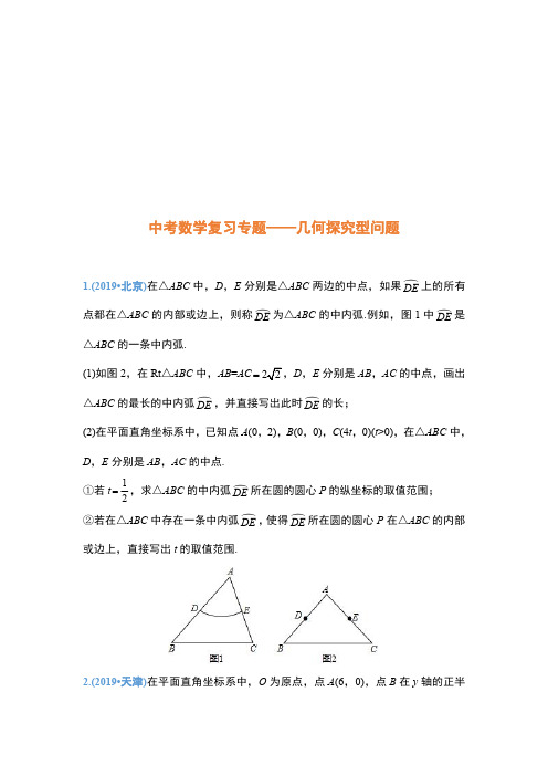 中考数学复习专题——几何探究题