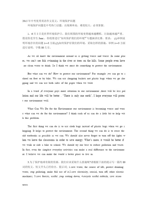 2015年中考优秀英语作文范文