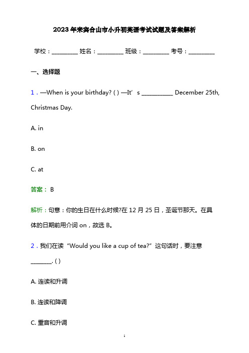 2023年来宾合山市小升初英语考试试题及答案解析