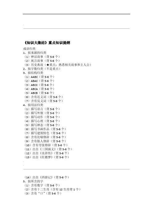 知识大集结重点