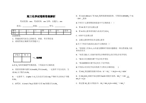 高三化学试卷附答案解析