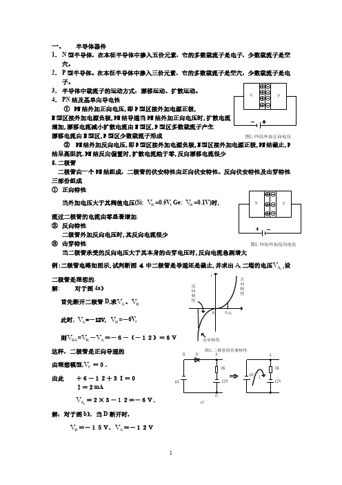 模电期末复习资料