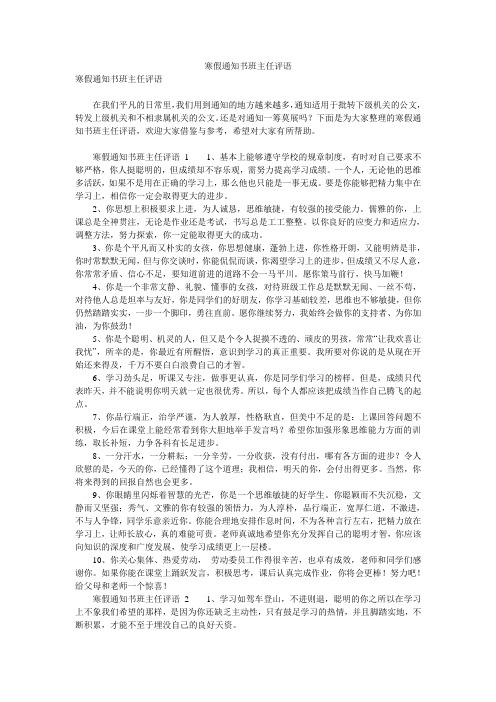 寒假通知书班主任评语