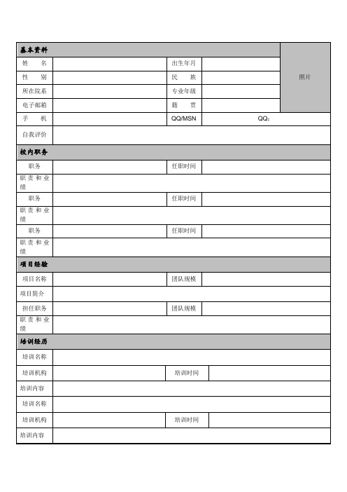 简历模版(简洁版)