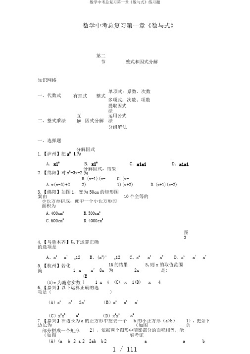 数学中考总复习第一章《数与式》练习题