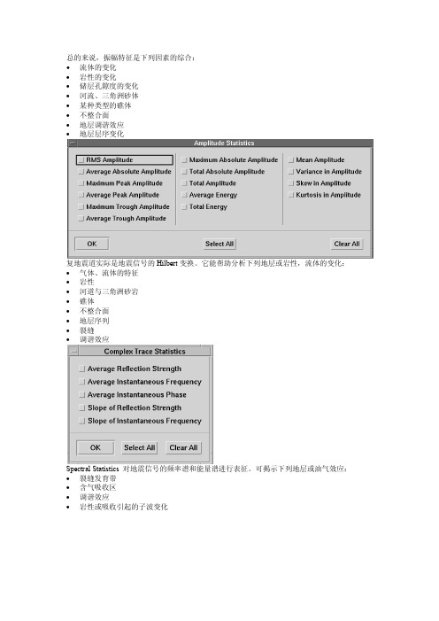 地震属性介绍