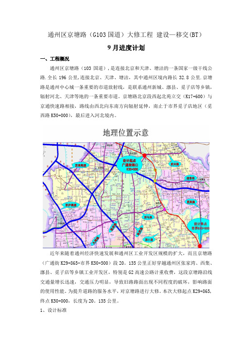 公路总体施工计划(DOC)