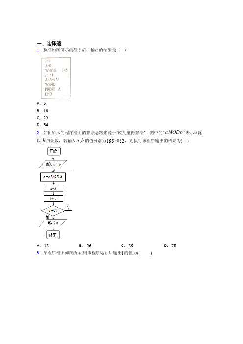 (典型题)高中数学选修1-2第二章《框图》测试卷(含答案解析)