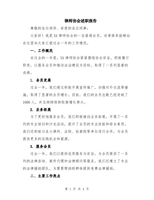 律师协会述职报告