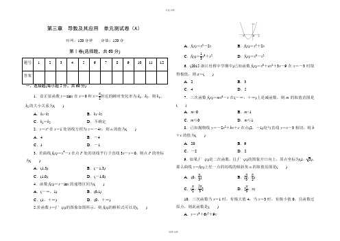 高中数学人教版选修1-1 第三章导数及其应用 单元测试卷(A)