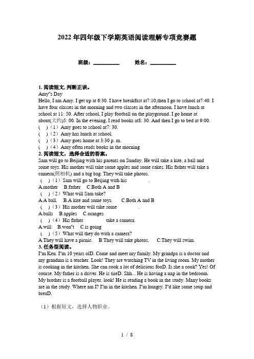 2022年四年级下学期英语阅读理解专项竞赛题