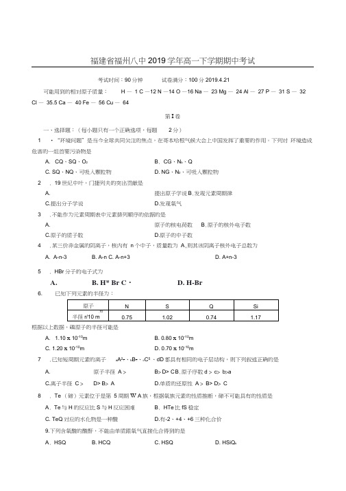 福建省福州八中2019学年高一下学期期中考试化学试题