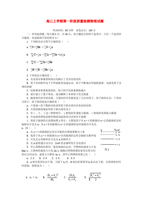 三明九中高三物理上学期第一阶段质量检测试题新人教版